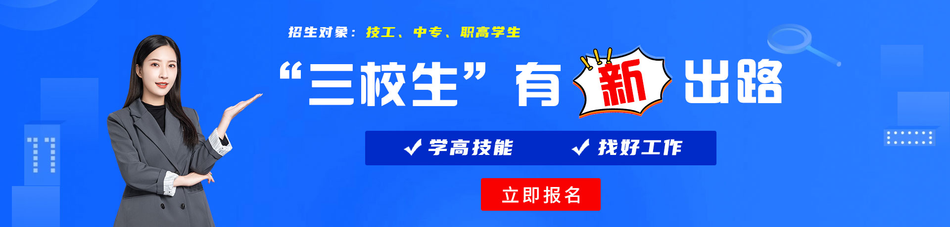 骚鸡巴在线观看三校生有新出路